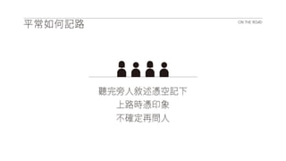 2014.05.23 盲人報位系統 UXR