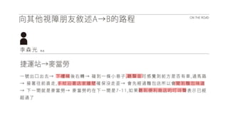 2014.05.23 盲人報位系統 UXR