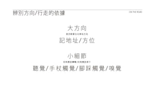 2014.05.23 盲人報位系統 UXR