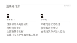 2014.05.23 盲人報位系統 UXR