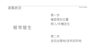 2014.05.23 盲人報位系統 UXR