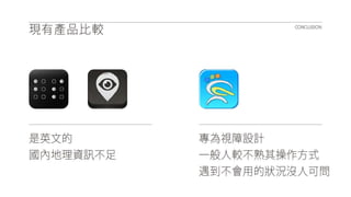 2014.05.23 盲人報位系統 UXR