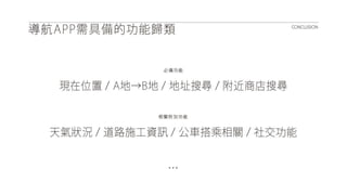 2014.05.23 盲人報位系統 UXR