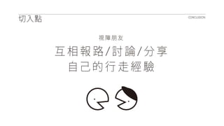 2014.05.23 盲人報位系統 UXR