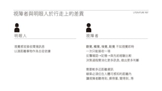 2014.05.23 盲人報位系統 UXR