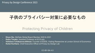 子供のプライバシー対策に必要なもの
Protecting Privacy of Children
Privacy by Design Conference 2023
- Dixon Siu, MyData Global Board Member...