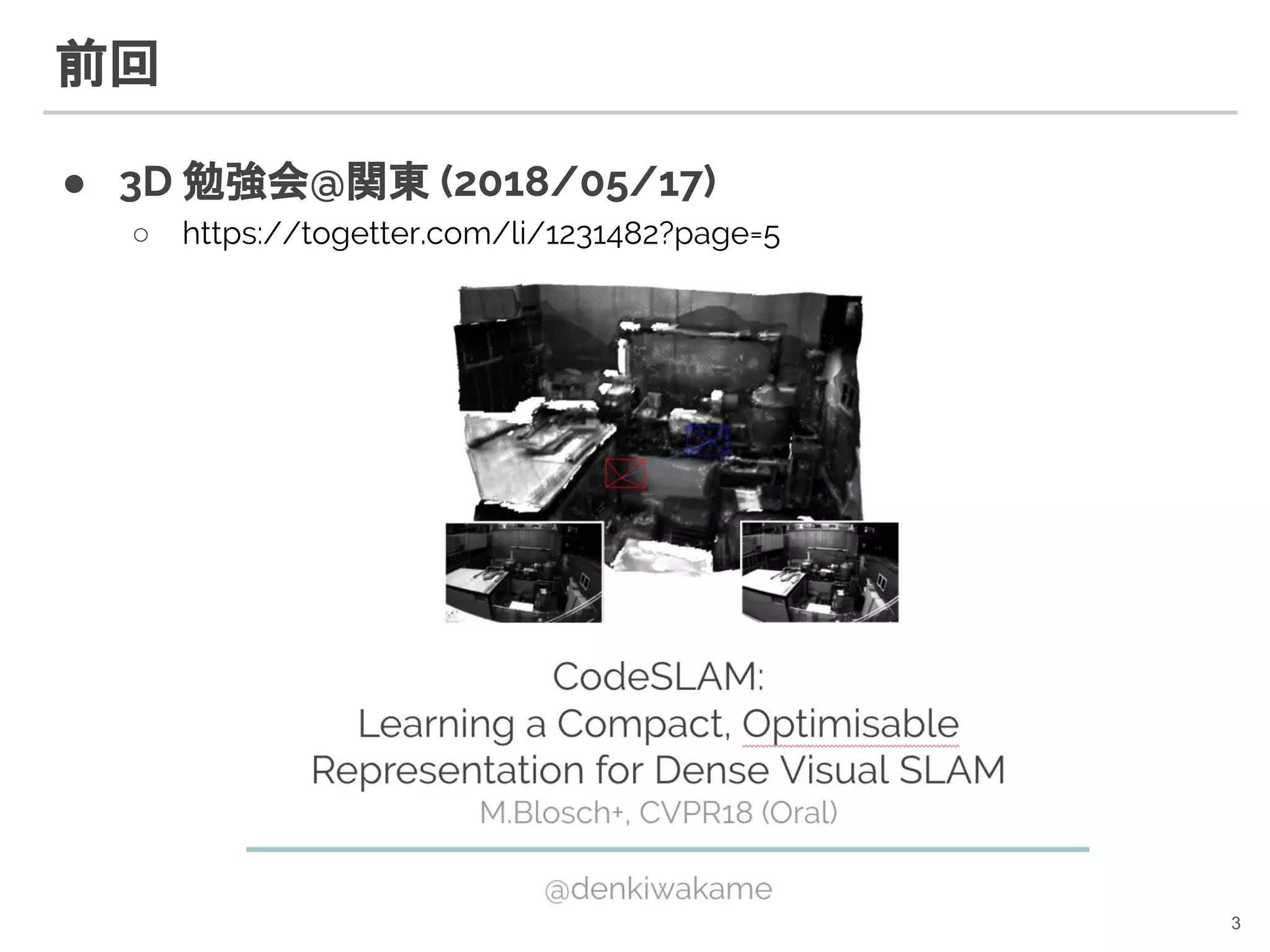 前回
● 3D 勉強会@関東 (2018/05/17)
○ https://togetter.com/li/1231482?page=5
3
 