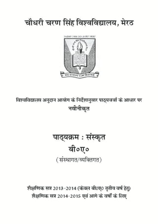 B.A. CCS  sanskrit-syllabus-by dr. kanak lata