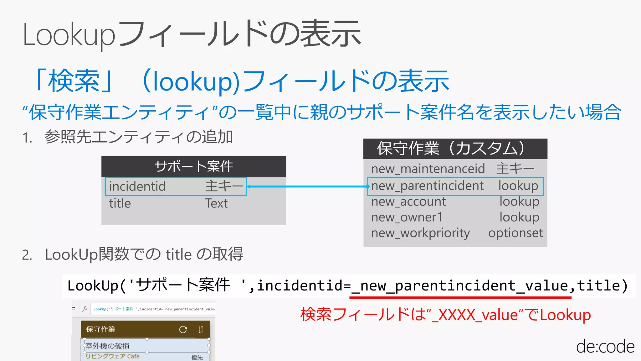 検索フィールドは”_XXXX_value”でLookup
 