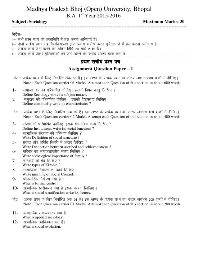 bhoj university assignment question