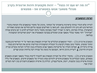 "‫ננצח‬ ‫זה‬ ‫ועם‬ ‫יש‬ ‫מה‬ ‫זה‬"–‫זהות‬‫מקצועית‬‫בקרב‬ ‫ארגונית‬ ‫וזהות‬
‫בסטארט‬ ‫אנוש‬ ‫משאבי‬ ‫מנהלי‬‫אפ‬-‫ממצאים‬
‫המשאבים‬ ‫תפיסת‬:
‫למרות‬‫המחקר‬ ‫של‬ ‫בראשיתו‬ ‫בראיונות‬ ‫כמוקד‬ ‫הוגדר‬ ‫שלא‬,‫בדברי‬ ‫תכופות‬ ‫עלה‬ ‫במשאבים‬ ‫מחסור‬ ‫של‬ ‫מוטיב‬
‫ממנו‬ ‫להתעלם‬ ‫היה‬ ‫ניתן‬ ‫ולא‬ ‫המרואיינים‬.‫עליהם‬ ‫שנכפו‬ ‫האילוצים‬ ‫כי‬ ‫נראה‬ ‫לא‬‫החלישו‬‫האחריות‬ ‫תפיסת‬ ‫את‬
‫המקצועית‬.‫מסוימת‬ ‫במידה‬,‫עבודה‬ ‫עושים‬ ‫הם‬ ‫כי‬ ‫לחוש‬ ‫למנהלים‬ ‫גרמה‬ ‫מחסור‬ ‫בסביבת‬ ‫לעבוד‬ ‫הצורך‬ ‫כי‬ ‫נראה‬
"‫אמיתית‬"‫המקצועית‬ ‫הפרקטיקה‬ ‫יישום‬ ‫את‬ ‫המאפשרת‬ ‫בסביבה‬ ‫הפועלים‬ ‫אנוש‬ ‫משאבי‬ ‫מנהלי‬ ‫מאשר‬ ‫יותר‬
‫במלואה‬.
‫משאבים‬‫ארגוניים‬(‫ז‬1)–‫בהבנה‬ ‫המרואיינים‬ ‫ידי‬ ‫על‬ ‫תואר‬ ‫אפ‬ ‫הסטארט‬ ‫חברות‬ ‫של‬ ‫הכלכלים‬ ‫המשאבים‬ ‫העדר‬
‫שעשוע‬ ‫ומתוך‬.‫בשתי‬ ‫המרואיינים‬ ‫את‬ ‫שימש‬ ‫הנדרשות‬ ‫המקצועיות‬ ‫המטלות‬ ‫כל‬ ‫לביצוע‬ ‫מספיק‬ ‫בזמן‬ ‫מחסור‬
‫צורות‬‫עיקריות‬:‫א‬.‫הצדקת‬‫מקובלות‬ ‫אנוש‬ ‫משאבי‬ ‫פרקטיקות‬ ‫של‬ ‫העדרן‬(‫כגון‬‫הערכת‬ ‫תהליכי‬‫ובניית‬ ‫עובדים‬
‫תוכניות‬‫הדרכה‬.)‫ב‬.‫ליצירת‬‫הרואי‬ ‫נרטיב‬,‫זמנים‬ ‫בלוחות‬ ‫רבה‬ ‫עבודה‬ ‫של‬ ‫ביצוע‬ ‫על‬ ‫המבוסס‬‫קצרים‬
‫אישיים‬ ‫משאבים‬(‫ז‬2)–‫משאבים‬ ‫האנוש‬ ‫משאבי‬ ‫מנהלי‬ ‫לרשות‬ ‫להעמיד‬ ‫אפ‬ ‫הסטארט‬ ‫חברות‬ ‫של‬ ‫יכולת‬ ‫בהעדר‬
‫מספקים‬,‫חדשים‬ ‫משאבים‬ ‫של‬ ‫ביצירה‬ ‫עסקו‬ ‫ולעיתים‬ ‫אישיים‬ ‫משאבים‬ ‫על‬ ‫המנהלים‬ ‫נשענו‬.‫כללו‬ ‫אלו‬ ‫משאבים‬
‫אישיות‬ ‫תכונות‬(‫כגון‬‫עקשנות‬,‫יוזמה‬,‫אינטליגנציה‬),‫חיצוניים‬ ‫ומשאבים‬ ‫אישיות‬ ‫בין‬ ‫יכולות‬‫כגון‬‫קשרים‬ ‫רשת‬
‫עבר‬ ‫ונסיון‬.
 