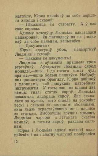 Вzaychyna u shynialu