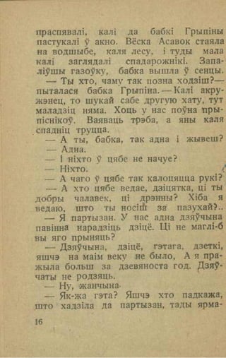 Вzaychyna u shynialu