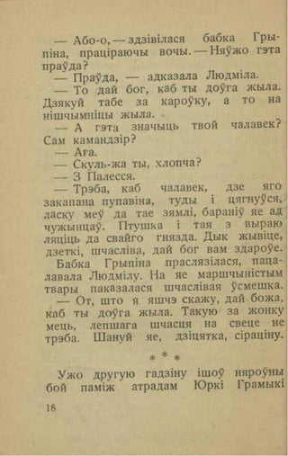 Вzaychyna u shynialu