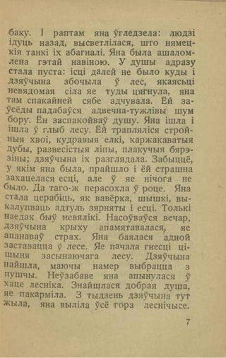 Вzaychyna u shynialu