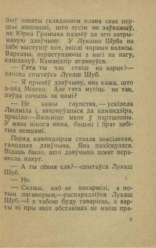 Вzaychyna u shynialu