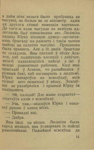 Вzaychyna u shynialu