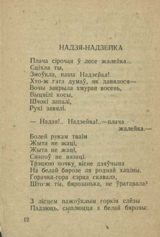 Budzem sejat, belarusy