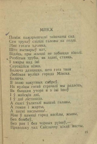 Budzem sejat, belarusy