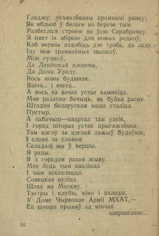 Budzem sejat, belarusy