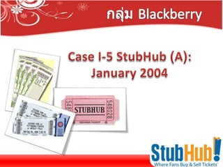 กลุ่ม Blackberry Case I-5 StubHub(A): January 2004 