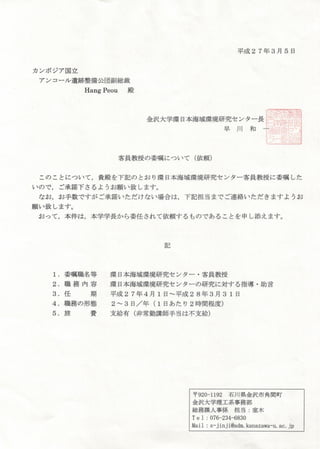 Kanazawa_nomination_letter