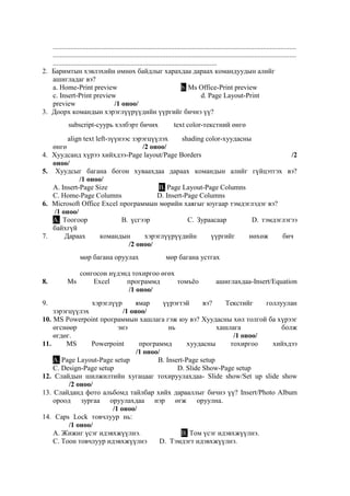 Baagii test | DOCX