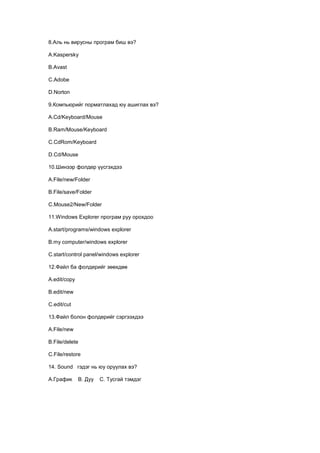 Baagii test | DOCX