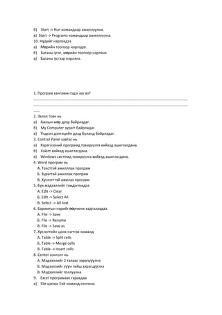 Baagii test | DOCX