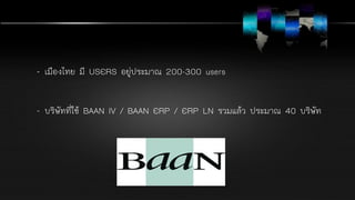 Baan | PDF