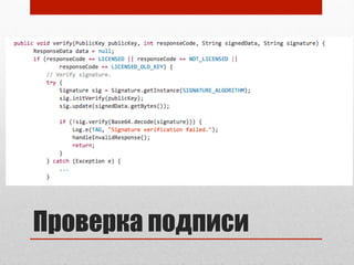 Проверка подписи
 