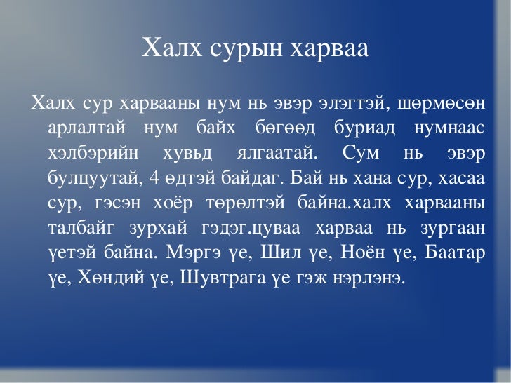 сур харваа Baatarsvren