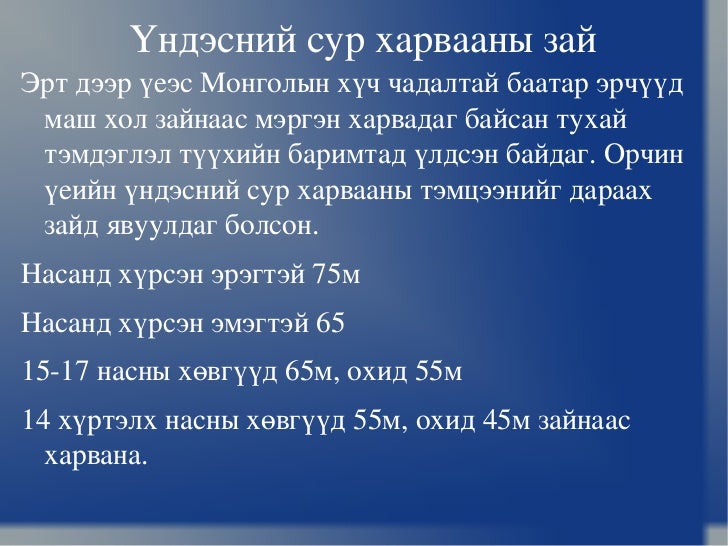 сур харваа Baatarsvren