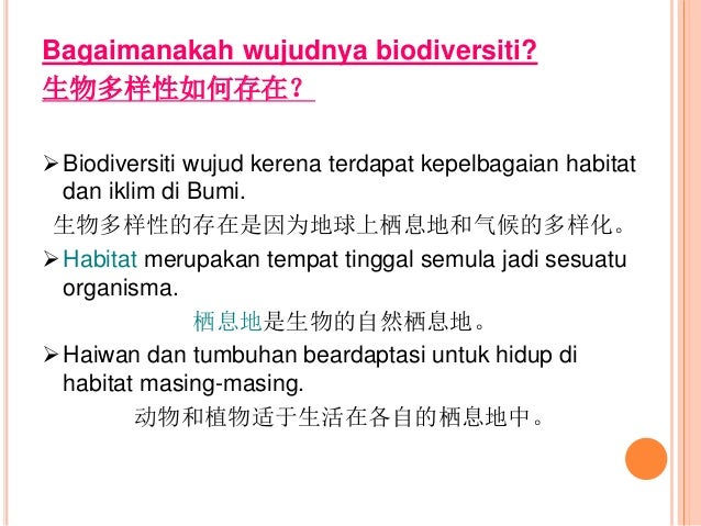 华语翻译】SAINS KSSM Tingkatan 2 Bab1 Biodiversiti