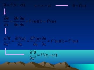 4
)u('f)1)(u(f
x
u
ux
'
==
∂
∂
∂
θ∂
=
∂
θ∂
)ctx(f −=θ
)u(''f)1)(u(''f
x
u
u
)u('f
x
)u('f
x2
2
==
∂
∂
∂
∂
=
∂
∂
=
∂
θ∂
ctxu −= )u(f=θ
)tcx("f
x2
2
−=
∂
θ∂
 