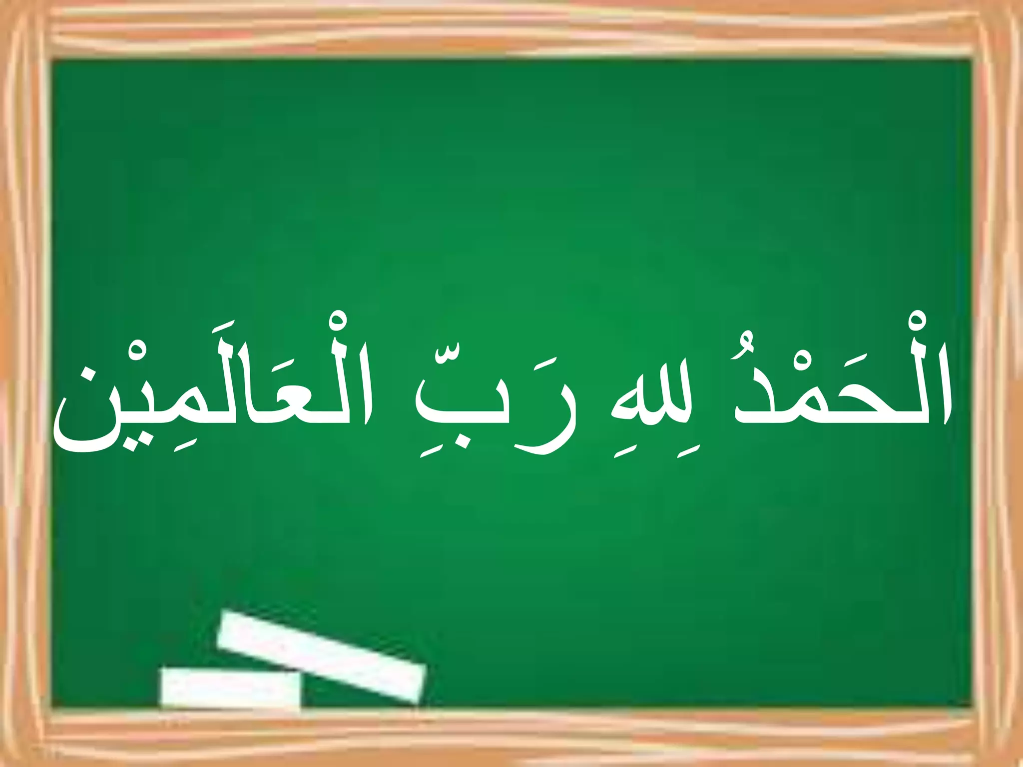 BAB 7 MENGENAL RASUL-RASUL ALLAH.pptx