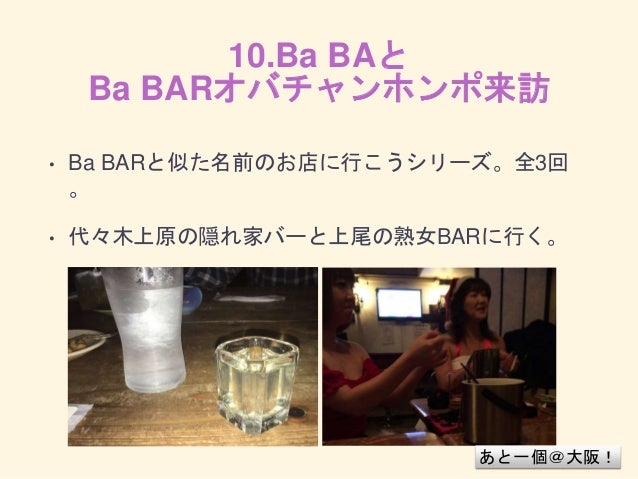 Ba Barのネタまとめ15 Ba Barのネタまとめ15