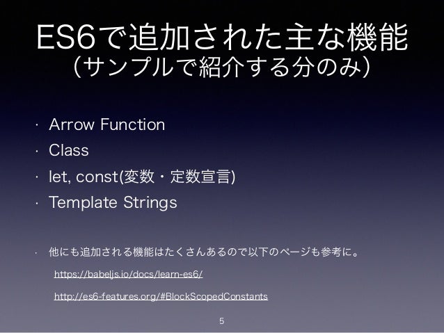 Babelで先取り次世代javascript