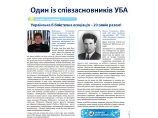Один із співзасновників УБА
 