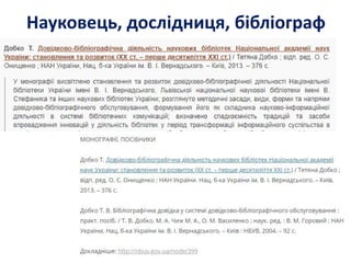 Науковець, дослідниця, бібліограф
 