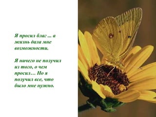  ڧ ҧݧѧ ... 
اڧ٧ߧ էѧݧ ާߧ
ӧ٧ާاߧ.
 ߧڧ֧ԧ ߧ ݧڧ
ڧ ԧ,  ֧
ڧݡ  
ݧڧ ӧ, 
ҧݧ ާߧ ߧاߧ.
 