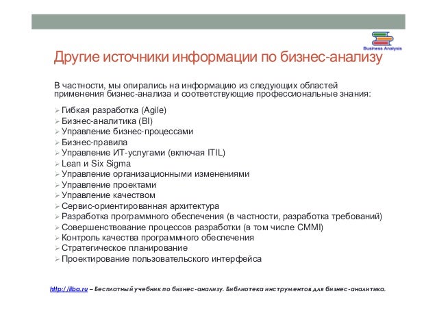 Руководство К Своду Знаний По Бизнес-Анализу