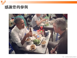x ąc
IG : anthonybourdain
 