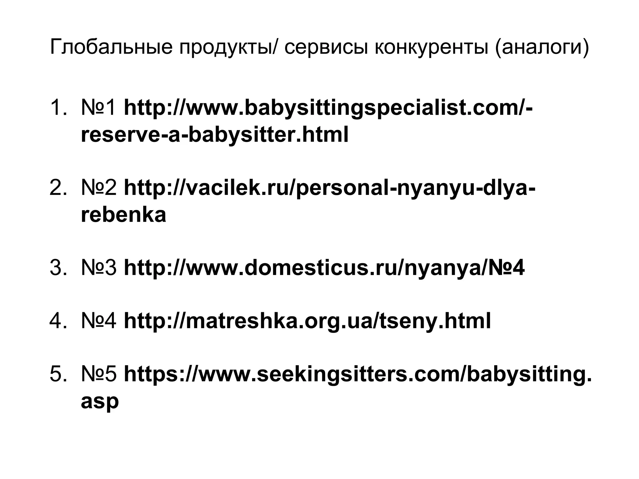 Baby tender конкуренты | PPT