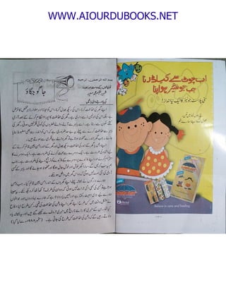 Bachon ki kahaniyan new