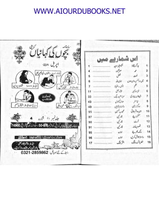 Bachon ki kahaniyan new