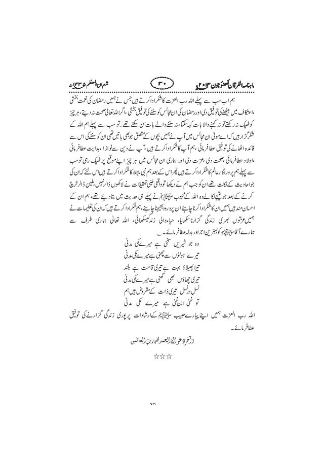 Bachon ki parwarish by mualan zulfiqar naqshbandi