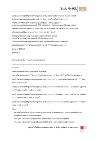 Bacic MySql & script Sql for jhcis | DOCX