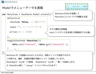 var MenuItem = Backbone.Model.extend({
defaults:{
checked: false, // xkե饰
name: "", // ϥЩ``
price: 0 // 
},
toggleChecked: function(){
this.set("checked", !this.get("checked") );
}
})
13725ľ
 