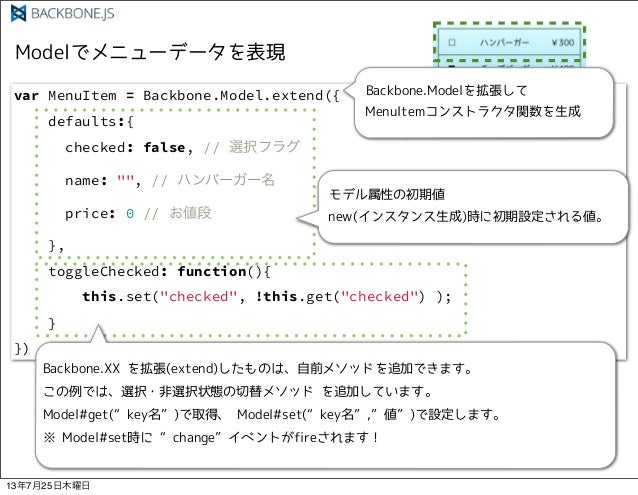 Backbone Jsでmvc始めませんか